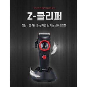 보거스 Z-클리퍼 제트클리퍼 바버샵 클리퍼