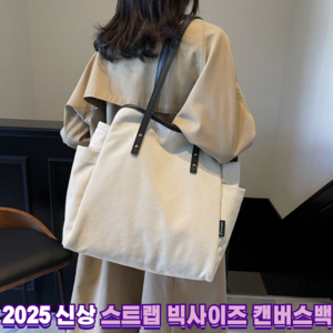 [2025신상]쏘미 스키니 스트랩 빅사이즈 캔버스 숄더백