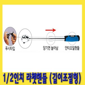 한경공구 1/2인치 72T 길이 조절형 수동 라체트 라쳇 핸들 깔깔이, 1개