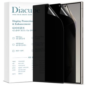 다이아큐브 갤럭시S24울트라 지문인식 고시야각 차단 사생활보호필름 간편부착 2P, 2개입