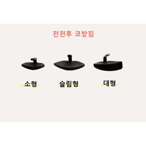 전천후 코받침(오클리 아이자켓 코받침 가스캔 코받침 헬리오스탯 코받침 퓨어셀 코받침 등)