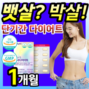 [ 뱃살 박살내기!!! ] 체지방 감소 도움 식약처인증 다이어트 기능 식품 가르시니아 캄보지아 HCA 가르시아 캄보니아 탄수화물 지방 합성 억제 컷팅 커팅 제 컷팅제 알약 용기증정, 60정, 1개
