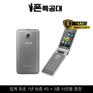 정품 삼성 마스터폰 효도폰, 마스터폰 SM-B510K, 블랙