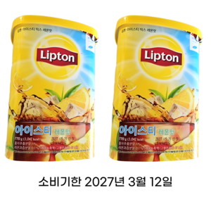 립톤 레몬맛 아이스티 분말