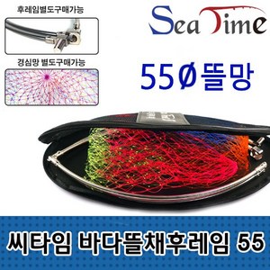 씨타임 바다뜰채 후레임 55 바다양어장, 1개