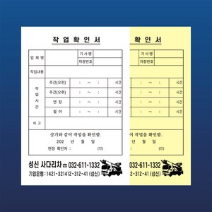 NCR지 사다리차 작업확인서 작업일보 확인서 - 성신프린팅, 10권