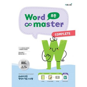 워드 마스터 Wod Maste 초등, 영어, 초등 COMPLETE