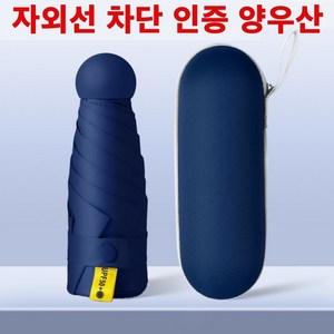 와린픽 접이식 우양산 양우산 자외선 차단 여자 남자 양산 캡슐 경량 초경량 암막 5단 미니 케이스 휴대용 선물용 마카롱 케이스 귀여운 튼튼한 이쁜 우산