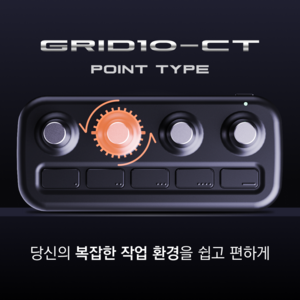 인바이즈 Grid10-CT 편집 컨트롤러 매크로키보드 사진보정 비디오편집 그래픽 작업 (그리드10), 포인트 타입