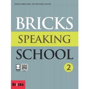 Bricks Speaking School. 2(SB+AK), 사회평론, OSF9788964359648