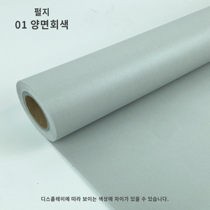 물빠짐없는 은은한 펄지 롤페이퍼 롤 꽃다발 꽃 포장지 설 명절 선물 답례품 포장 습자지 색화지, 01_양면회색펄지