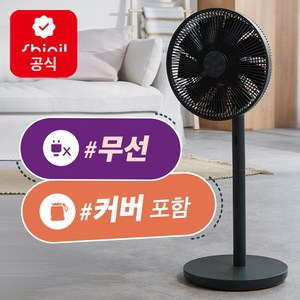 신일 프리미엄 무선 선풍기 저소음 BLDC SIF-K12RW, 단품