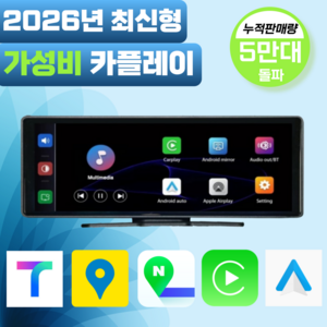 내일도착 올인원 카플레이 안드로이드 오토 차량용 무선 네비게이션 모니터