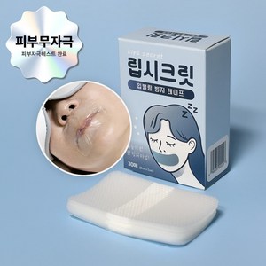 립시크릿 입벌림방지 테이프, 1세트