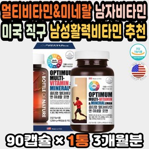 미국 만성피로영양제 멀티비타민미네랄 항산화비타민 남성갱년기영양제 고함량비타민 피로회복비타민 아연 남성영양제 멀티비타민추천 영양제직구 면역력비타민 멀티비타민앤미네랄, 90정, 1개