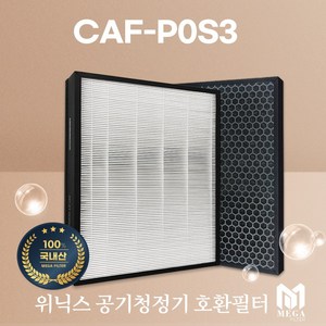 필터왕국 위닉스 제로 3.0 호환 프리미엄 헤파 + 탈취 필터세트