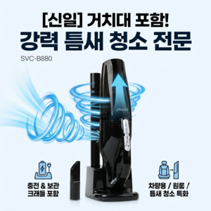 신일 핸디형 무선청소기