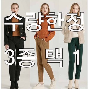 여성 기모 밴딩 슬랙스 바지 3종 택 1