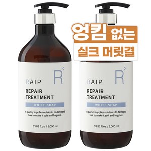 라입 극손상 리페어 단백질 트리트먼트 화이트솝, 2개, 1000ml