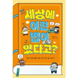 세상에 이런 법이 있다고?:알아 두면 쓸모 있는 전 세계 법 이야기, 스푼북