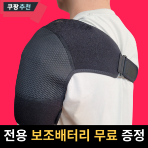 어깨 발열기 원적외선 회전근개 오십견 온열 견관절 찜질기 소프티즘