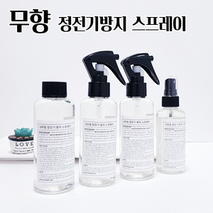 무향 정전기 방지 스프레이 100ml, 250ml, 1개