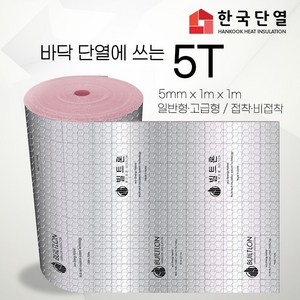 빌트론 열반사단열재 은박단열재 5T~50T(1m x 1m) 온도리 곰팡이 외풍단열 시트지, 고급형 비접착