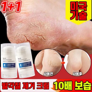 [당일발송] 1/1+1/2+2 바세린 발각질제거 크림 풋크림 풋케어 스틱 발 뒤꿈치 굳은살 제거 각질연화제 고보습 리페어, 2개, 1개입