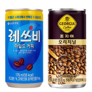 조지아 오리지널 175ml 30개+레쓰비 마일드 커피(업소) 175ml 30개, 60개