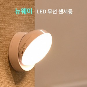 뉴웨이 무선 LED 센서등 충전식 취침등 무드등, LED옐로우라이트, 1개