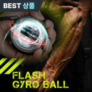 플레시 자이로볼 전완근 악력 손목 운동기구 스트레칭 파워볼, 메딕, 7*7*5.5, 1개