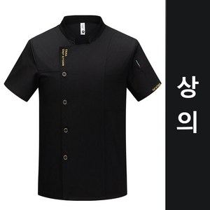 choyu 여름 고급 셰프 작업복 반팔 주방 식당 베이킹 반팔 유니폼 SHM003