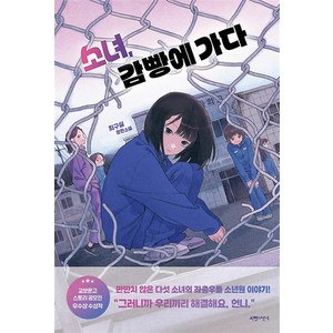 서랍의날씨 소녀 감빵에 가다 (마스크제공)