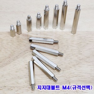 (샤인몰) 니켈도금 M4 지지대볼트 무료배송/규격선택/소량 낱개 대량판매, 지지대볼트 M4X25mm (5개), 1개