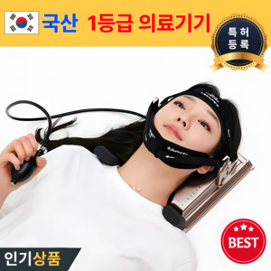 국산 특허 목견인기 1등급 의료기기 경추 디스크 거북목 일자목 자세교정 견인 치료기, 기본형, 1개