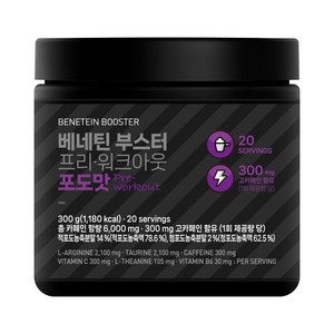 베네틴 헬스 부스터 프리워크아웃 운동전 부스터 포도맛, 300g, 1개