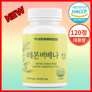 네츄럴바이오팜 레몬버베나 추출물 복합정 복합물 대용량 식약청 Haccp 인증, 1개, 120정