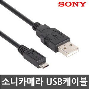 3COM 소니 DSC-WX70/DSC-WX80 디지털카메라 전용 마이크로5핀 USB케이블, 1개, 100cm