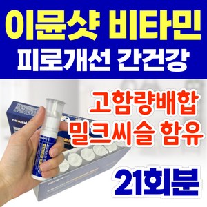 옵션선택) 독일 이뮨 멀티 비타민 이뮨샷 마시는 액상 비타민, 3개, 7회분