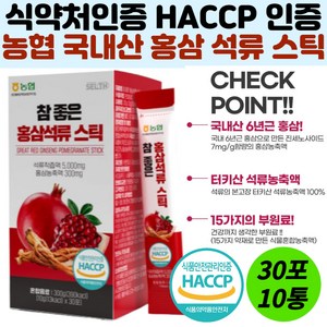 50대 60대 국산6년근 농협홍삼 석류 당귀 삽주 농축액 스틱 300포 진세노사이드 명절 어머니 생신 선물세트 사포닌 쓴맛없는 먹기편한 여성에좋은 건강식품 명절 구정 추석 선물, 10g