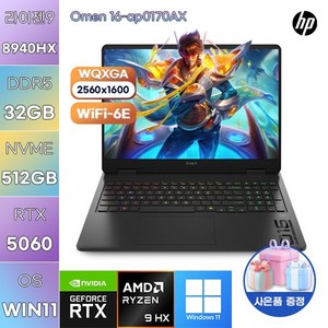 HP 2025 오멘 16 라이젠9 라이젠 8000 시리즈 지포스 RTX 5060