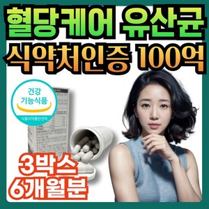 [혈당 유산균 HAC01] 식약청 인증 혈당케어 관리 바나바잎 추출물 당큐락 100억 유산균, 3개, 30정