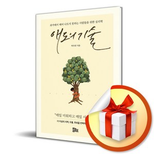 애도의 기술 (이엔제이 전용 사 은 품 증 정)