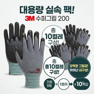 쓰리엠 슈퍼그립 200 장갑