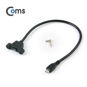Coms NA487 마이크로5핀 판넬형 연장 케이블 30cm 충전 데이터전송 포트형 나사고정형 Mico5P M/F 연장, 1개