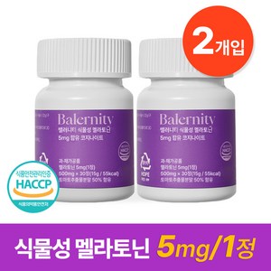 밸러니티 고함량 5mg 식물성 멜라토닌 식약처 인증 테아닌 트립토판 마그네슘, 2개, 30정