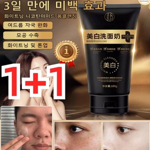 [세안할수록 톤업 효과] 화이트닝 니코틴아미드 폼클렌징 100ml+100ml, 100ml*(2병+2병)