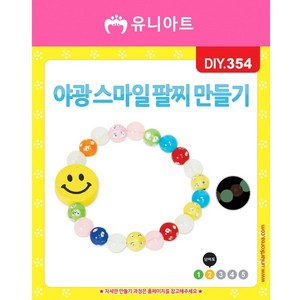 유니아트 팔찌만들기, 10개