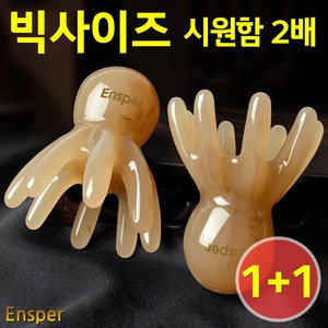 엔스퍼 두피 괄사기 대형 문어 마사지기 천연소재 1+1, 대형괄사1+1, 1세트