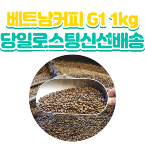 베트남커피원두G1 1KG, 1개, 10kg, 홀빈